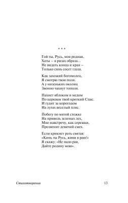 Клен ты мой опавший... с доставкой по Минску от 70 рублей бесплатно!
